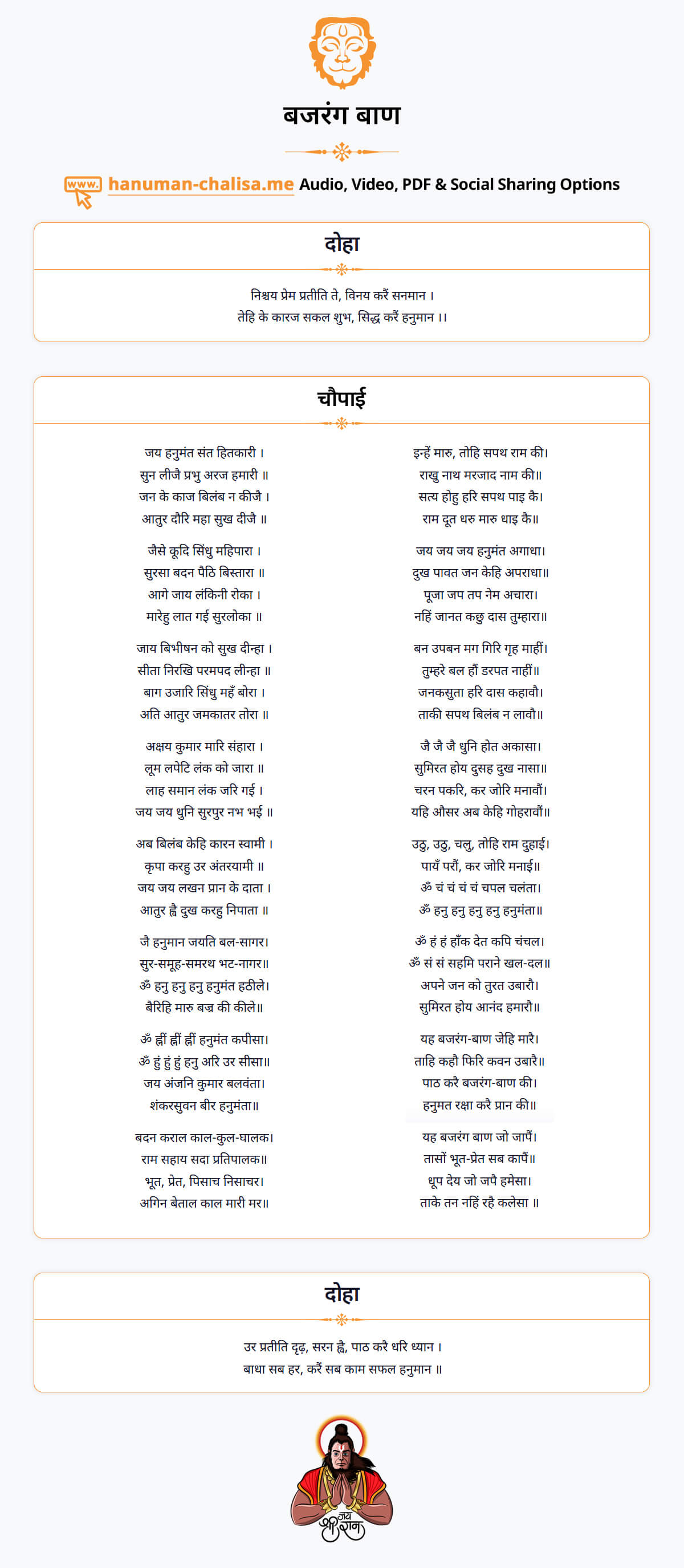 बजरंग बाण (Bajrang Baan)