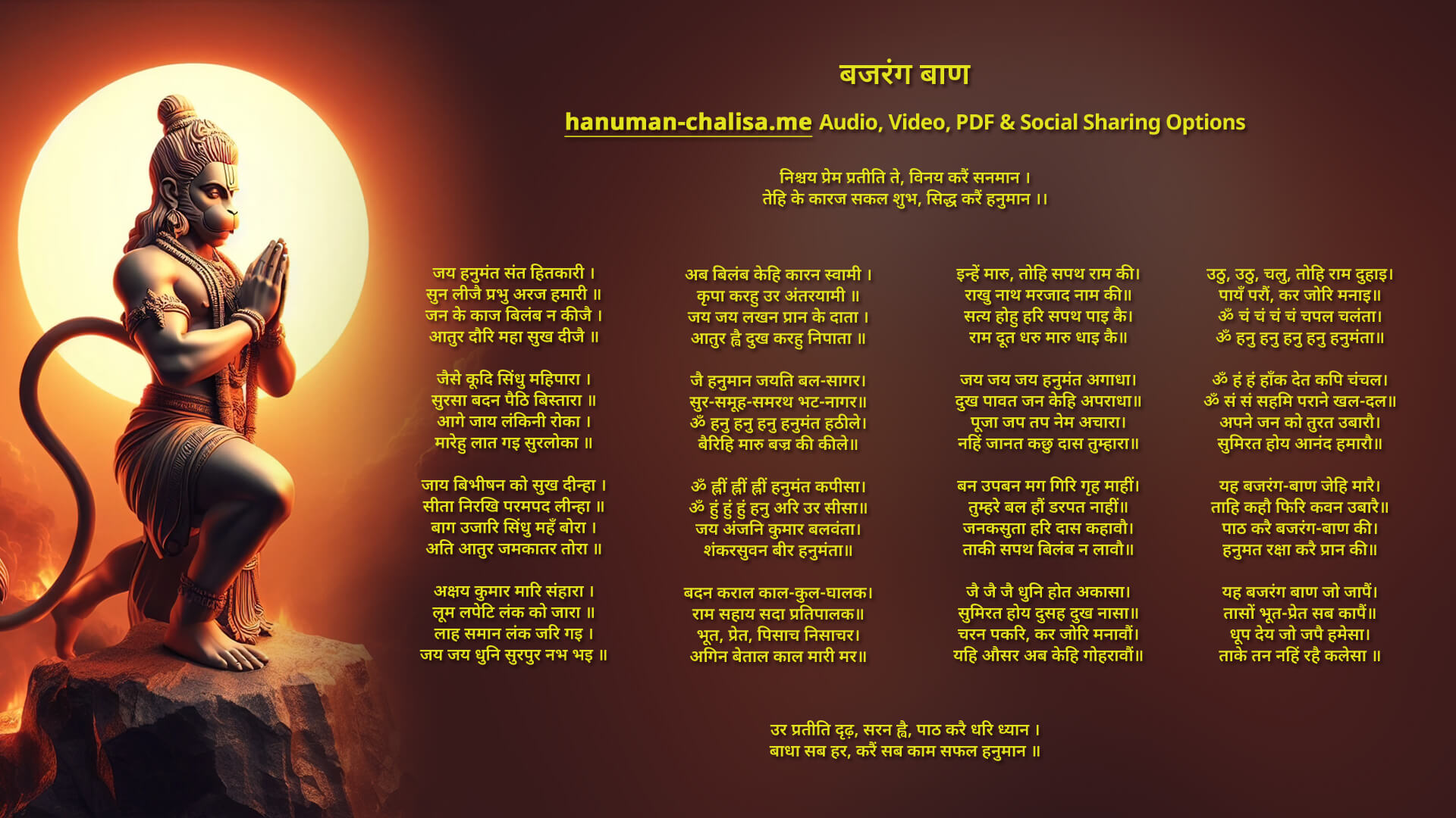 bajrang baan Images, bajrang baan lyrics, bajrang baan pdf