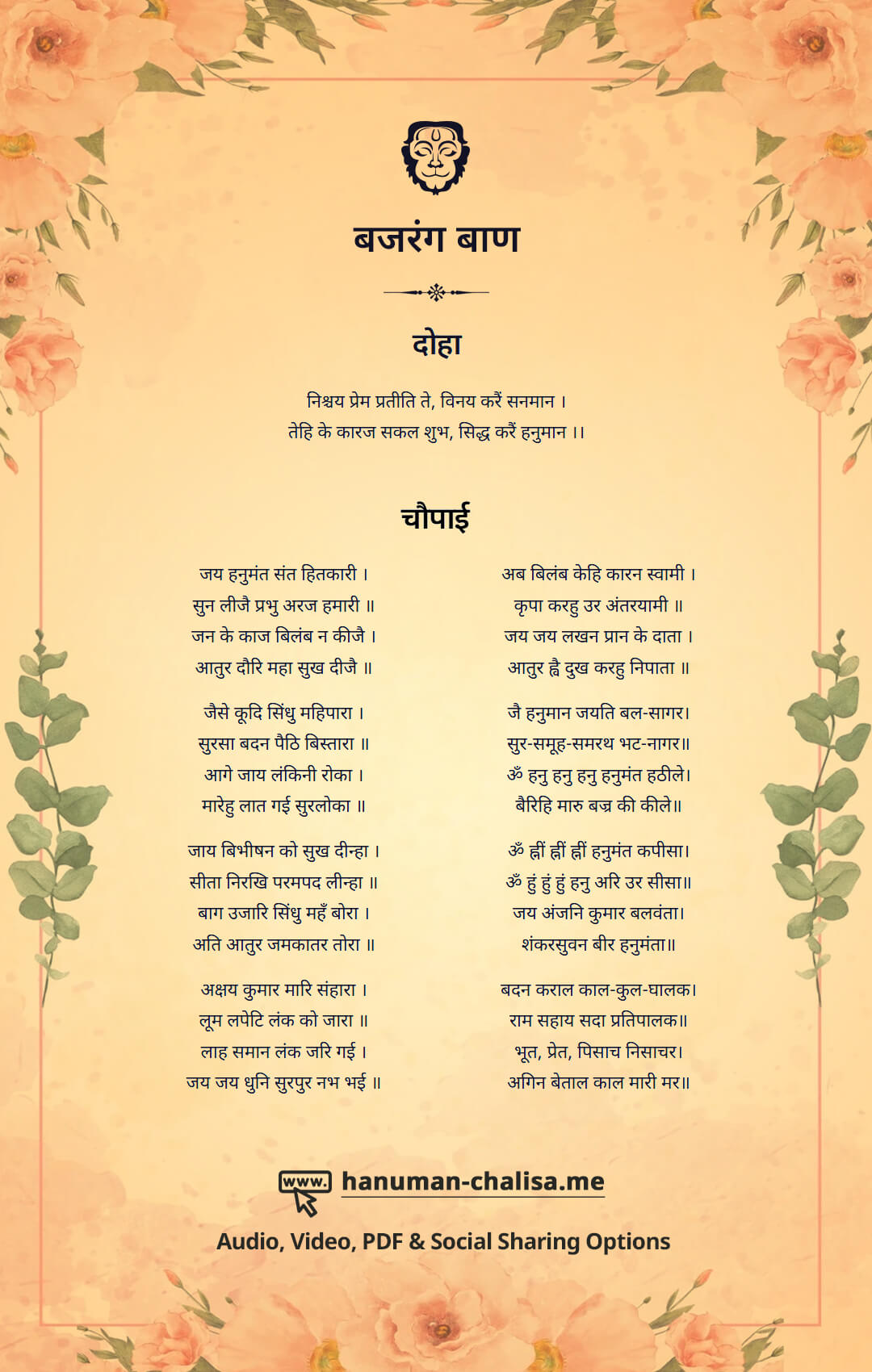 बजरंग बाण pdf, बजरंग बाण हिंदी
